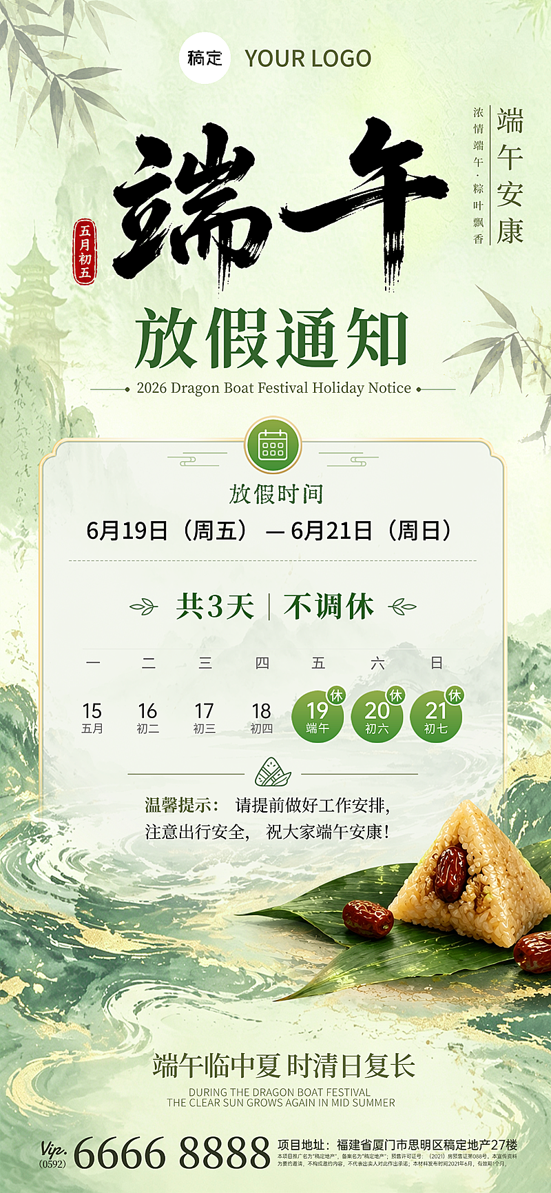 端午节放假通知企业清新感全屏竖版海报