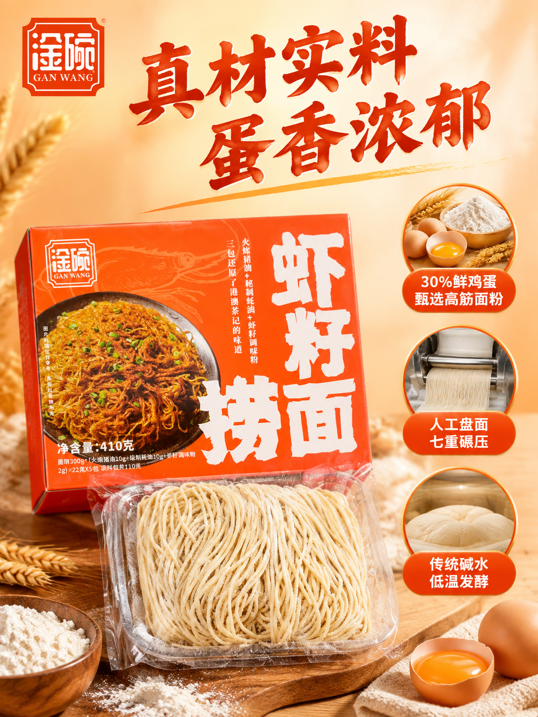 虾籽捞面原料工艺卖点图，暖橙红色调品质风格。画面上方大字标题"… - 图片创意预览
