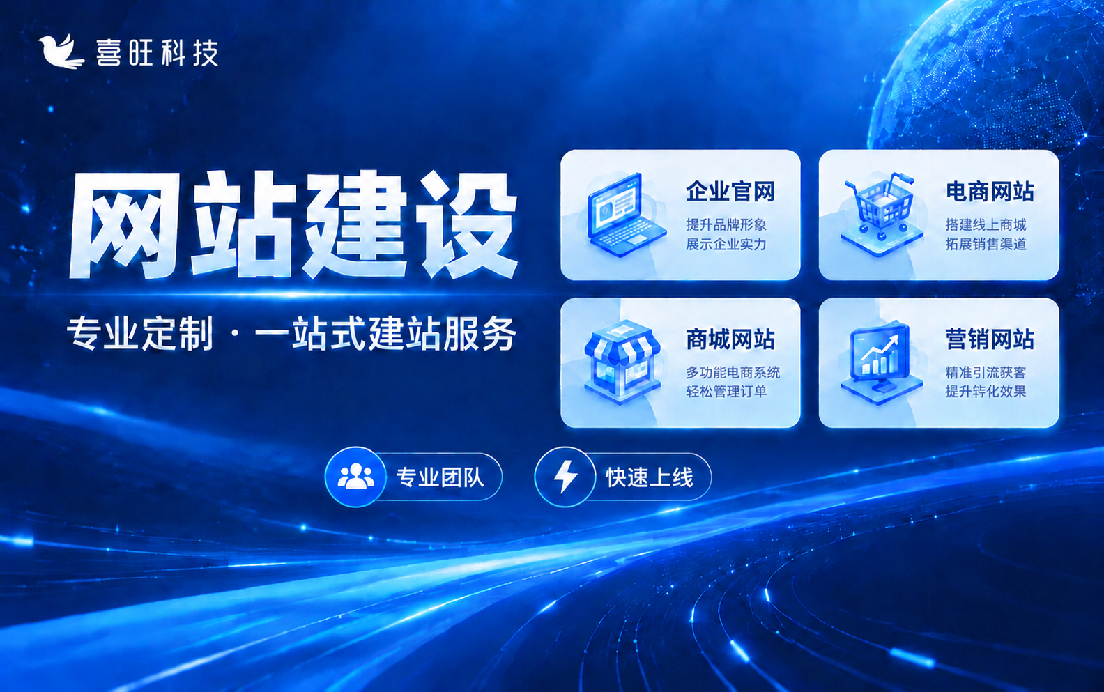 基于这张网站建设海报进行修改，移除底部第三个标签中的"售后保障… - 图片创意预览