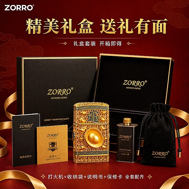 [主图-6] 礼盒套装展示图，展示产品的完整包装与配件，强化礼赠价值与购买决策。
[统一基调] 京东1:1主图，国潮轻奢风格，金红主色调，深酒红渐变背景带暗纹祥云，金色为主色，珐琅蓝为点缀色，标题用金色粗体宋体，辅助文字用白色细黑体，整体简洁稳重，文字占比小于30%。左上角放置ZORRO品牌Logo。
[画面] 画面中央展示完整礼盒套装，黑色烫金礼盒打开放置在后方，盒盖内侧印有ZORRO金色Logo。前方摆放着打火机主体、黑色收纳袋、说明书、保修卡与煤油小壶（如有），物品整齐排列，呈扇形展开。打火机为正面展示，位于最前方最醒目位置。整体画面突出"礼盒套装 开箱即得"的完整感。背景为深酒红色渐变，底部有金色丝带装饰元素。
[光影质感] 商业影棚质感，柔光均匀照明，礼盒表面有细腻质感，烫金Logo有金属光泽，各配件清晰可辨，整体氛围高端有仪式感。
[配色] 背景深酒红渐变，礼盒黑色+烫金，主体金色+珐琅蓝，标题金色，辅助文字白色，丝带金色。
[文字版式] 左上角ZORRO白色Logo。画面顶部居中金色标题"精美礼盒 送礼有面"。画面底部一行白色小字"打火机+收纳袋+说明书+保修卡 全套配齐"。文字不遮挡主要产品。
[输出要求] 1:1正方形，2048x2048，礼盒与配件清晰，整体高端有质感，文字清晰可读，无变形错字，无水印，无京东平台Logo。