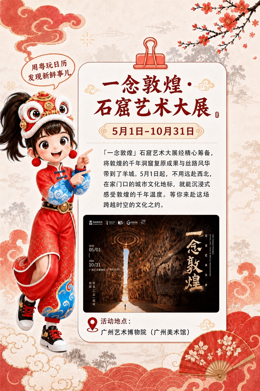 将这张敦煌展海报调整为与参考图2完全相同的尺寸和比例（竖版方形… - 图片创意预览