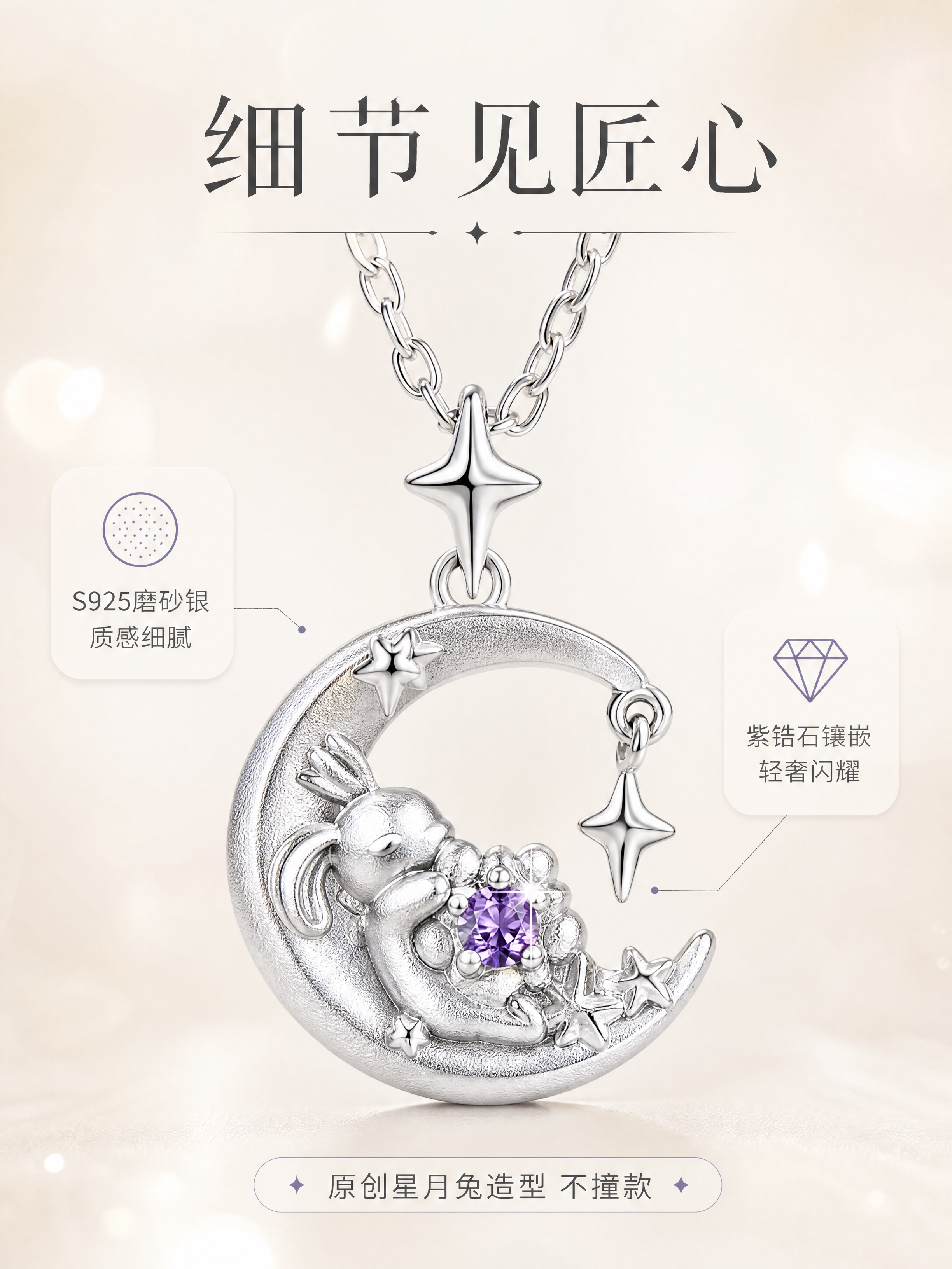 [商品] 使用【图7】星月兔S925纯银吊坠项链；保留吊坠造型… - 图片创意预览