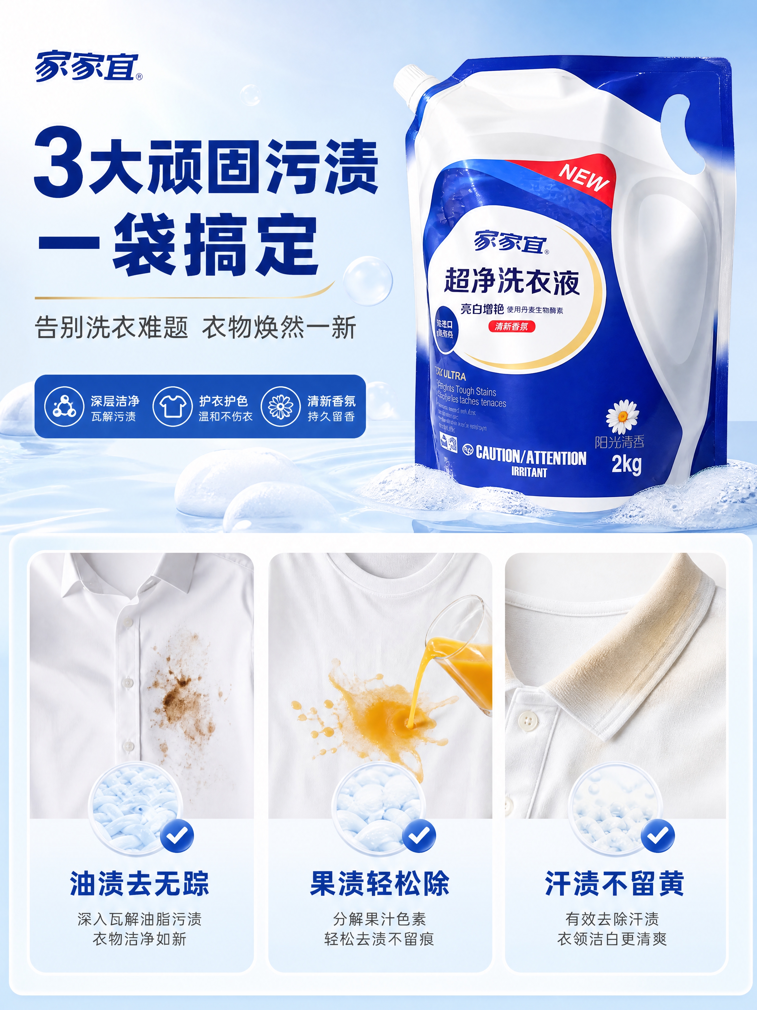 [商品] 使用【图1】家家宜超净洗衣液2kg袋装；保留蓝白包装… - 图片创意预览