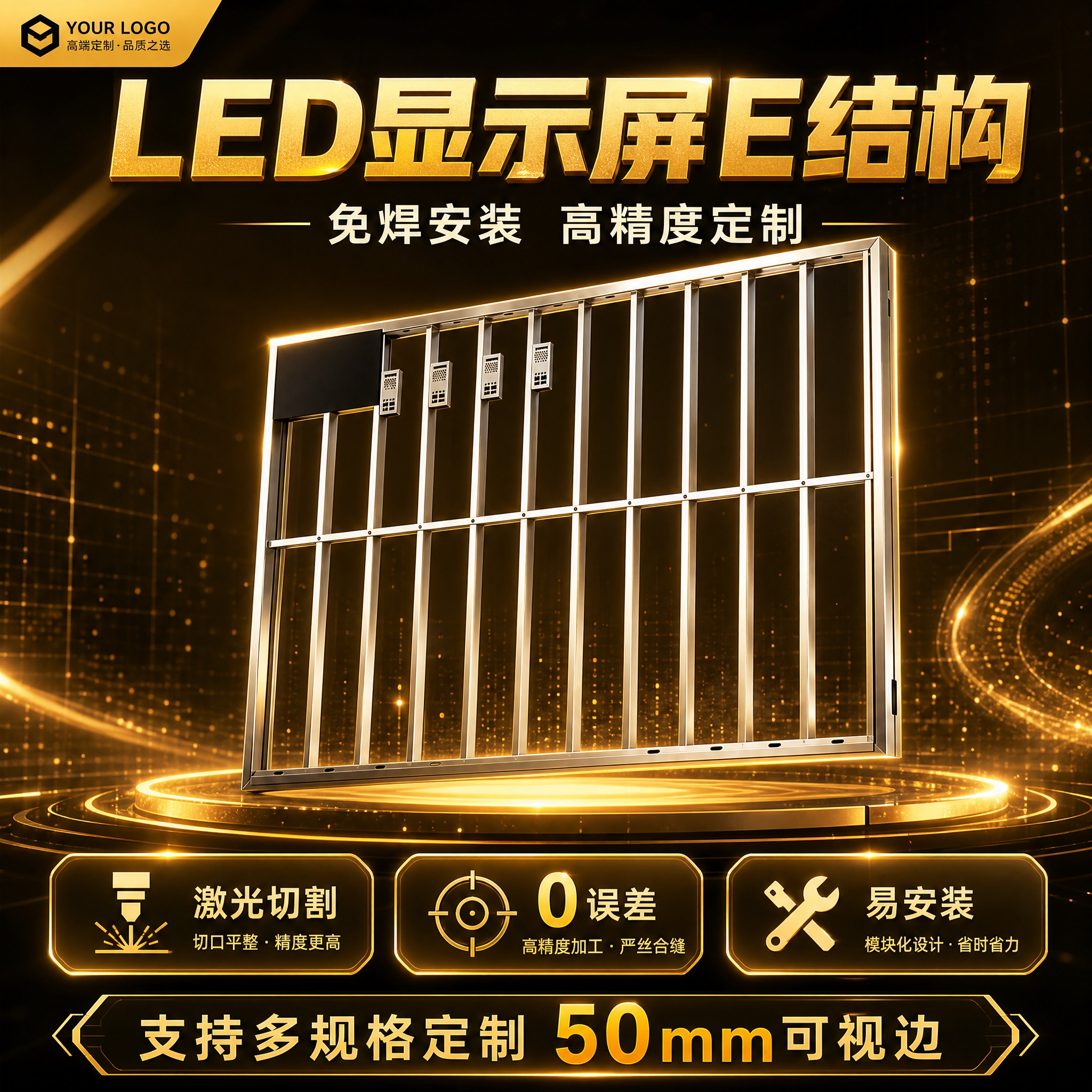 [金色科技风-主图1首图] LED显示屏E结构首图，高端金色科… - 图片创意预览