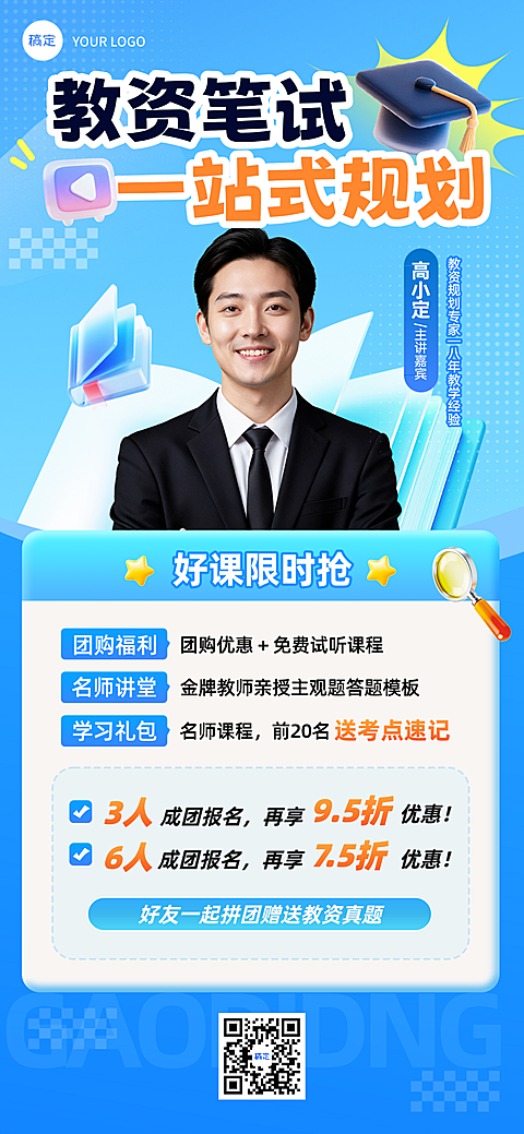 教育培训教资考试课程蓝色全屏竖版海报
