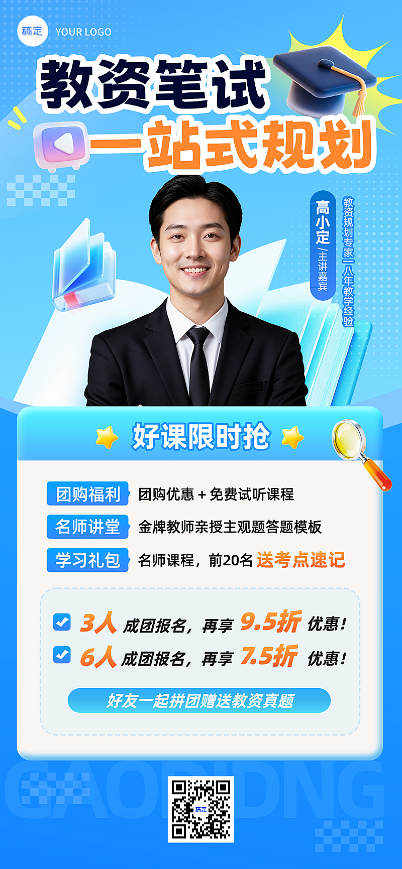 教育培训教资考试课程蓝色全屏竖版海报