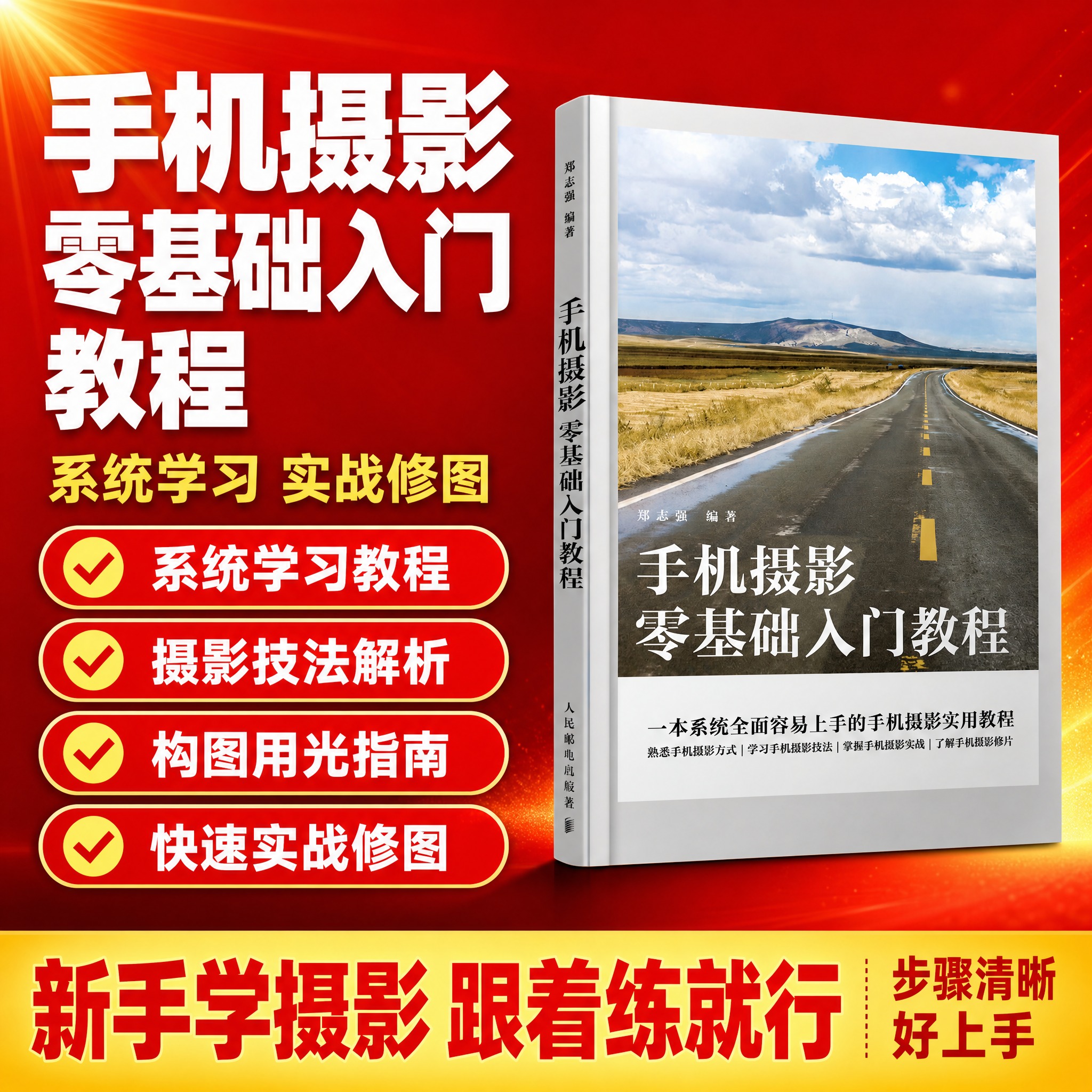 [主图-1] 拼多多爆款促销感主图，主题为手机摄影零基础入门教… - 图片创意预览