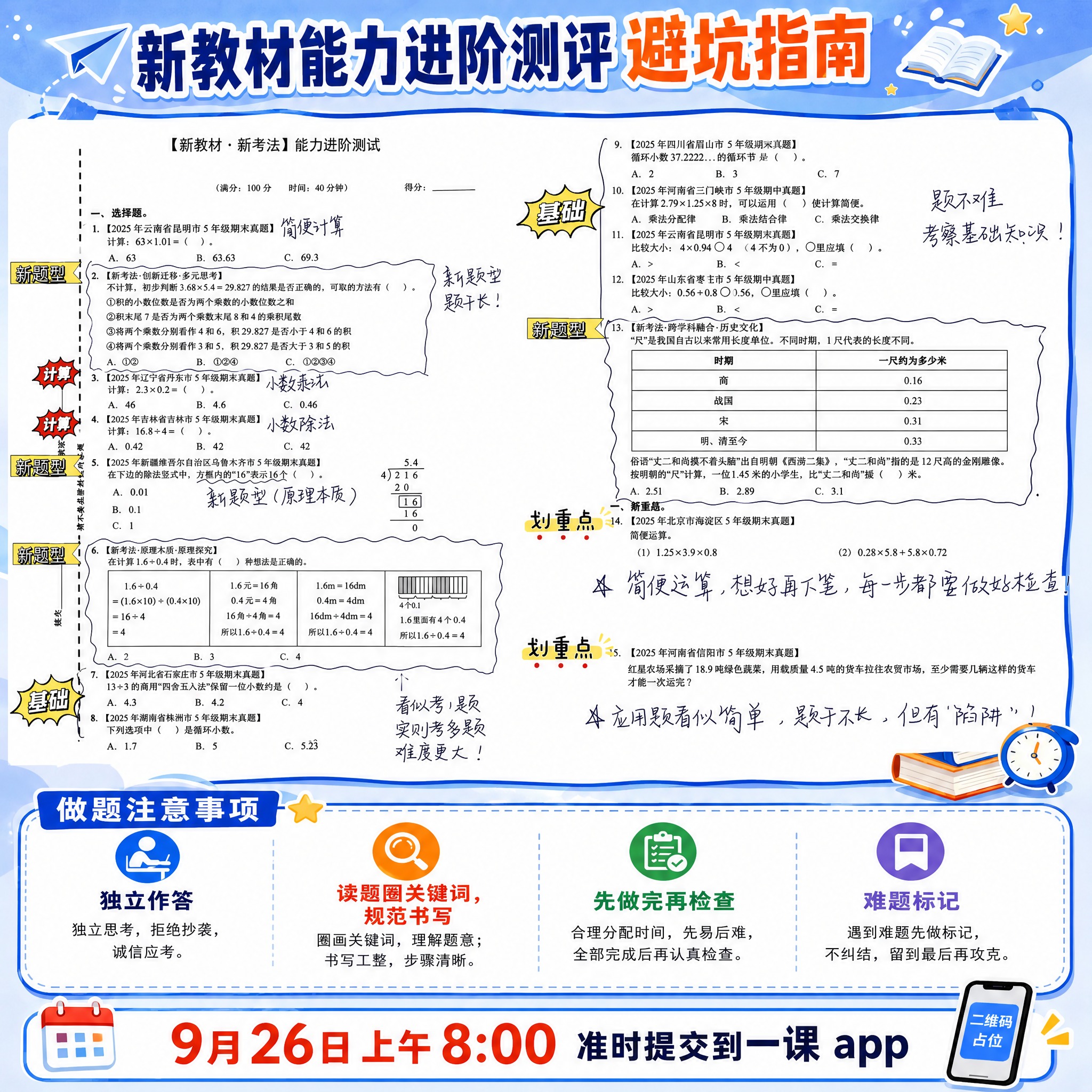 参考第二张图的版式骨架，将中间白色试卷内容区域完整替换为第一张… - 图片创意预览