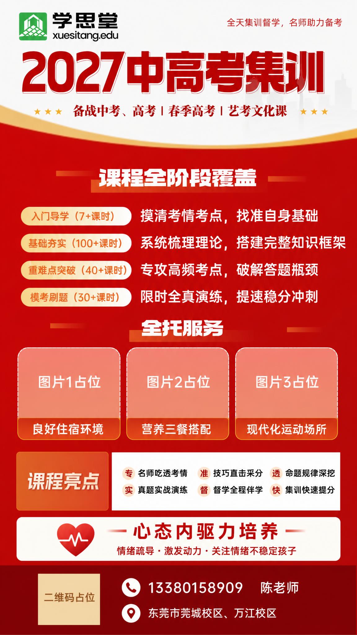 基于参考图进行修改，上半部分（从顶部到课程全阶段覆盖板块）完全… - 图片创意预览
