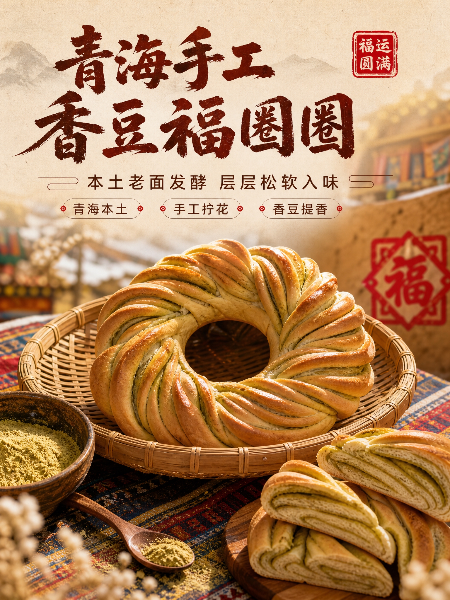 [商品] 使用【图1】【图3】香豆味福圈圈；保留环形花卷造型、… - 图片创意预览