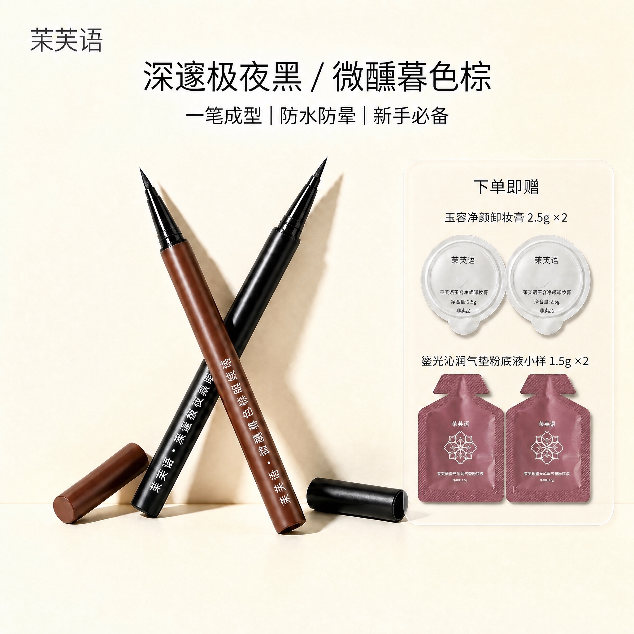 局部颜色调整：只调整图中赠品区域"鎏光沁润气垫粉底液小样"袋装… - 图片创意预览