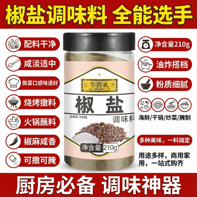 这张图片中的产品是椒盐调味料，我在拼多多卖这款产品，请帮我设计20张拼多多主图
主图文案要求：配料干净，咸淡适中，净含量210g，做菜口感味道好，烧烤撒料，火锅蘸料，油炸搭档，粉质细腻，海鲜/干锅/炒预览效果