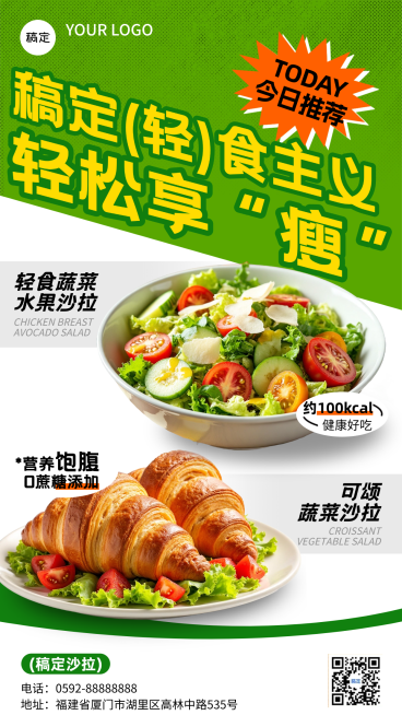 沙拉轻食产品营销宣传海报预览效果