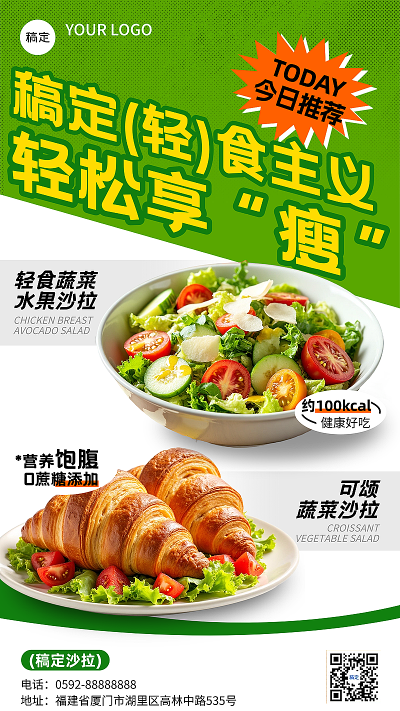 沙拉轻食产品营销宣传海报