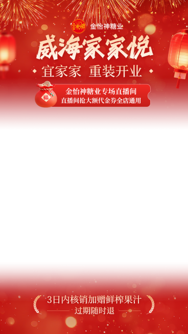 商超百货电商零售喜庆感促销感红色灯笼渐变上下直播贴片预览效果