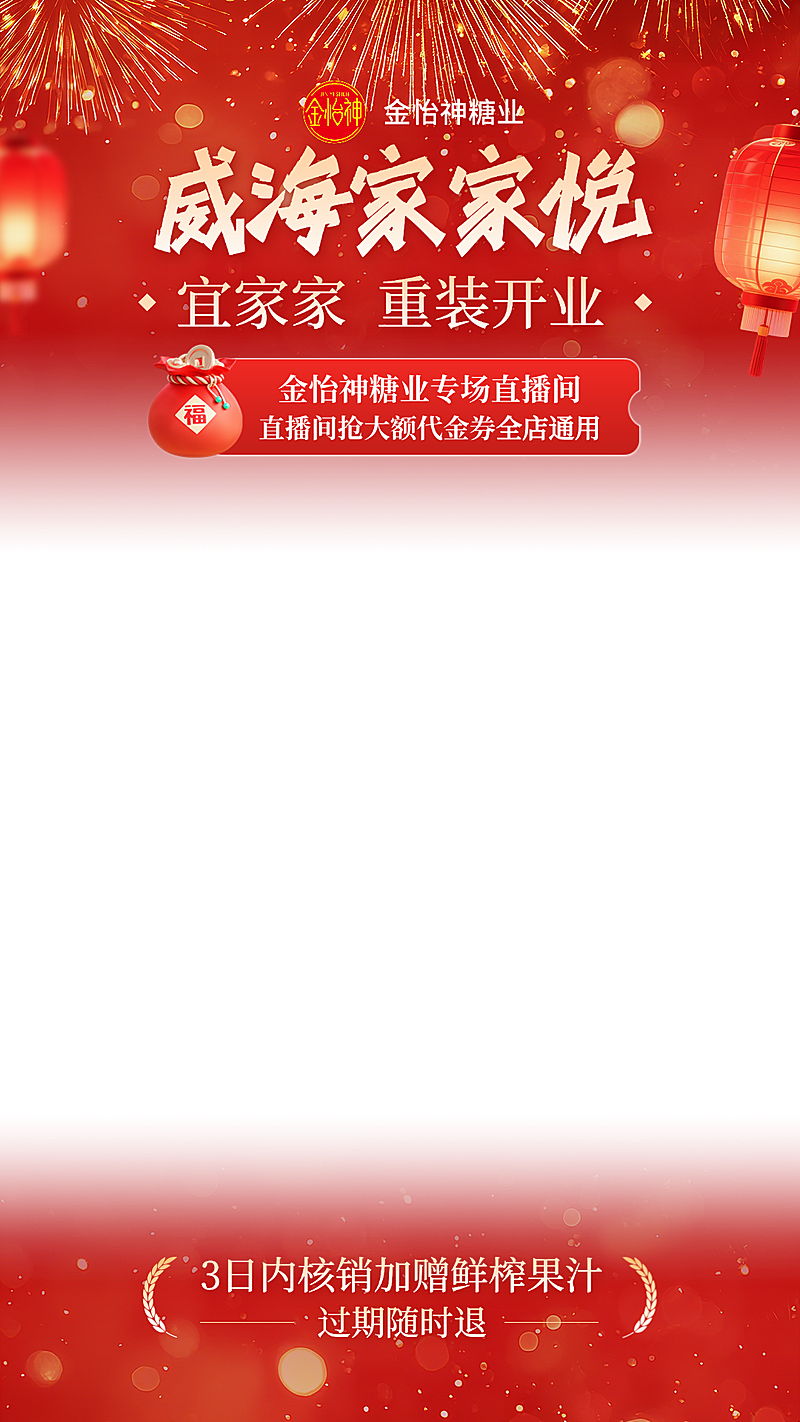 商超百货电商零售喜庆感促销感红色灯笼渐变上下直播贴片