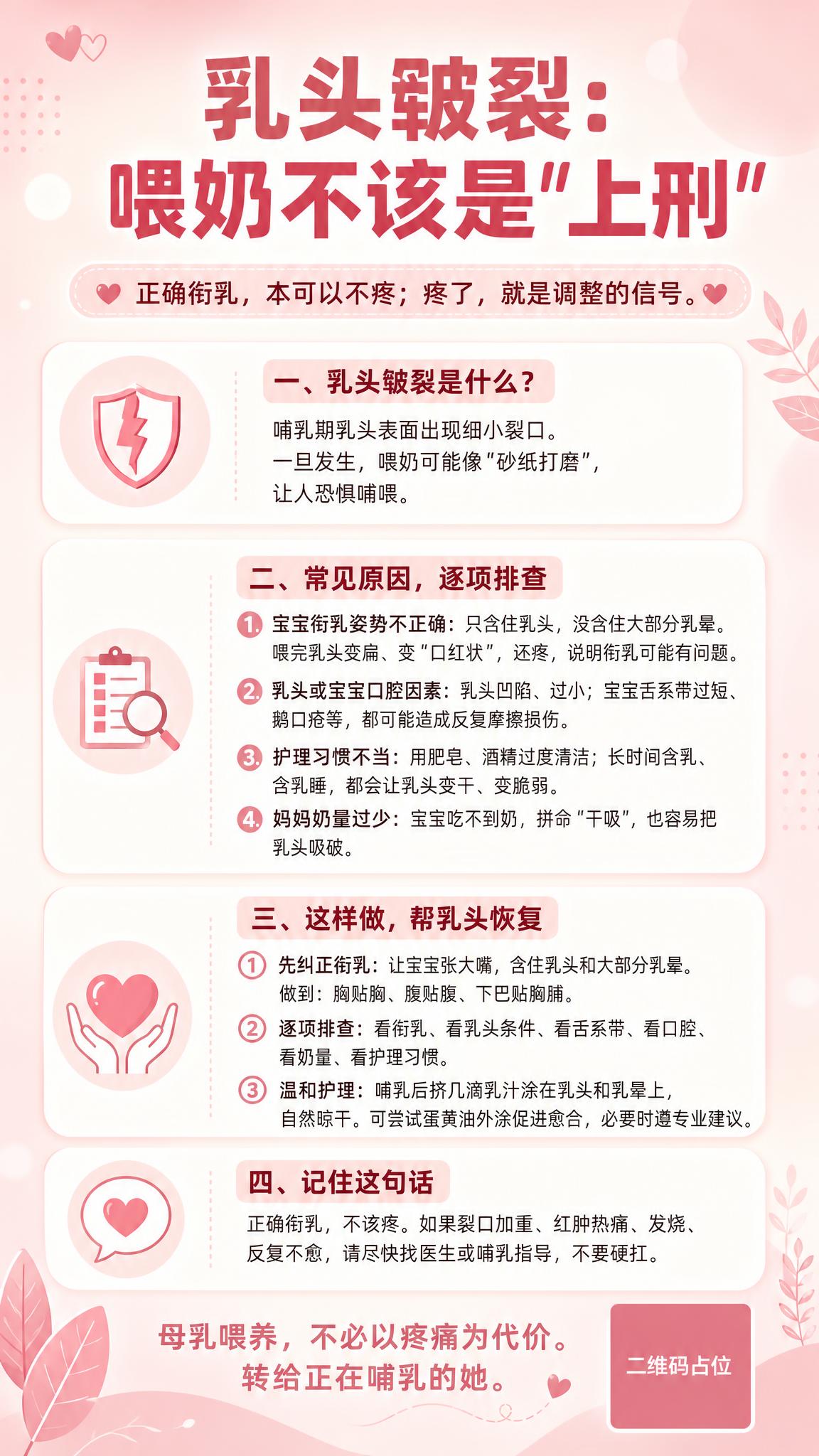 一张温馨柔和的母婴健康科普海报，扁平插画风格，浅粉色与米白色暖… - 图片创意预览