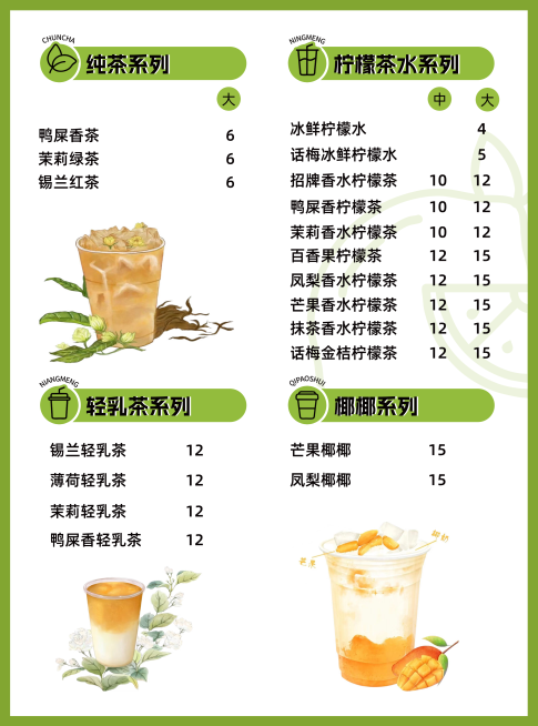 餐饮美食柠檬茶奶茶咖啡促销感菜单价目表印刷海报预览效果