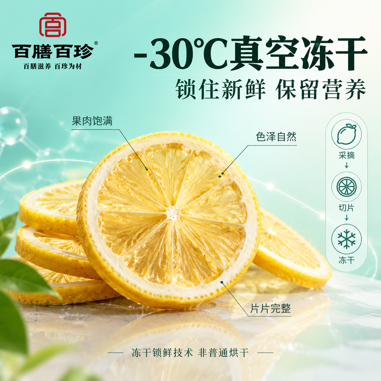 [主图-3] 冻干工艺品质图，核心任务是展示冻干技术优势，传递… - 图片创意预览