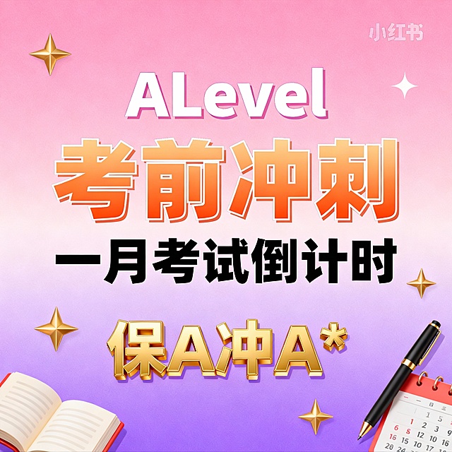 文案： Alevel
考前冲刺
一月考试倒计时
保A冲A*
生成一篇小红书图文笔记
