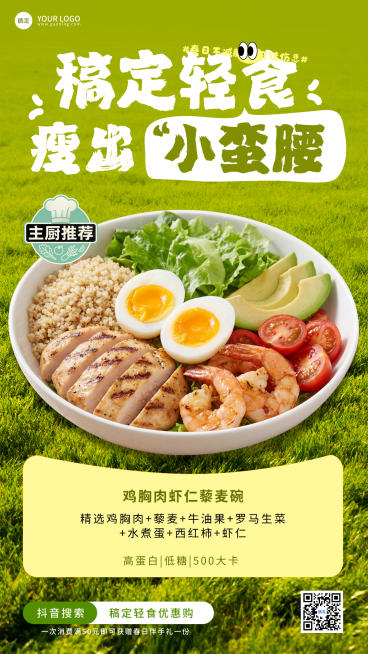 餐饮美食轻食产品宣传海报预览效果