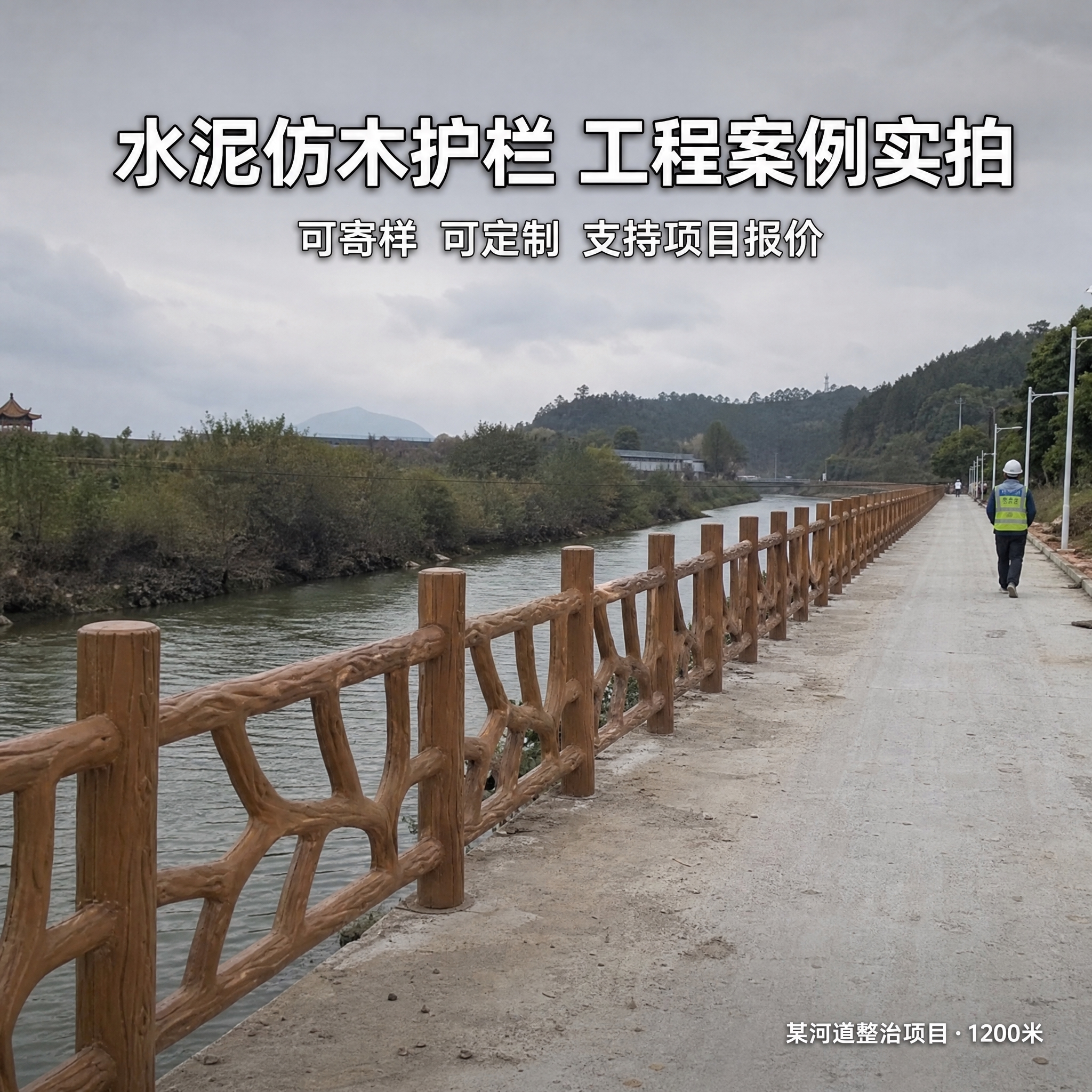 [主图-2] 水泥仿木护栏工程案例实拍，展示完工后的整体效果和… - 图片创意预览