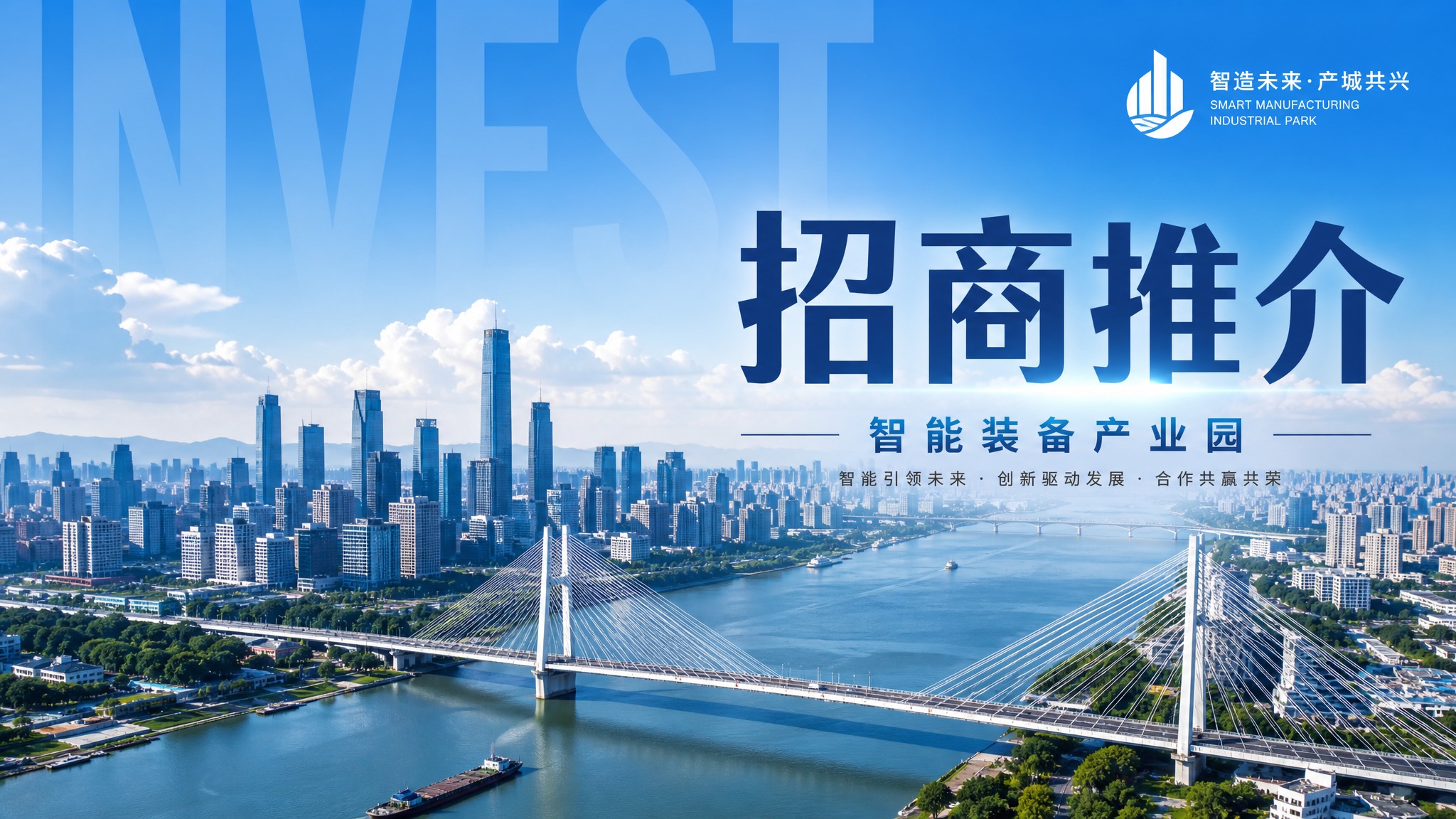 PPT封面页，招商推介风格，蓝色商务主色调，背景是现代化城市天… - 图片创意预览