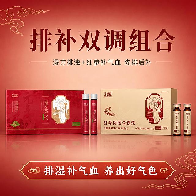 电商产品头图海报，排补双调组合套装主图，湿方+红参两款组合，新中式国潮风格，与参考图特膳单盒风格完全统一。画面中央展示湿方元气饮与红参阿胶含铁饮两款产品并排陈列，左湿方右红参，产品外观、颜色、材质与输入产品图完全一致，两款包装盒都清晰完整，大小协调，下方有倒影。背景为深红色到浅红色渐变，左上角和右下角点缀金色简约祥云线条装饰，干净雅致。顶部大标题"排补双调组合"，深红色粗体宋体大字，居中。下方小字副标题"湿方排浊+红参补气血 先排后补"，深灰色细体，居中，两侧有短横线装饰。底部有一条如意形装饰条，红金渐变，白色文字"排湿补气血 养出好气色"。整体画面简洁高级，商业摄影质感，光线均匀柔和，产品立体感强。正方形1:1构图，文字清晰可读，无水印。