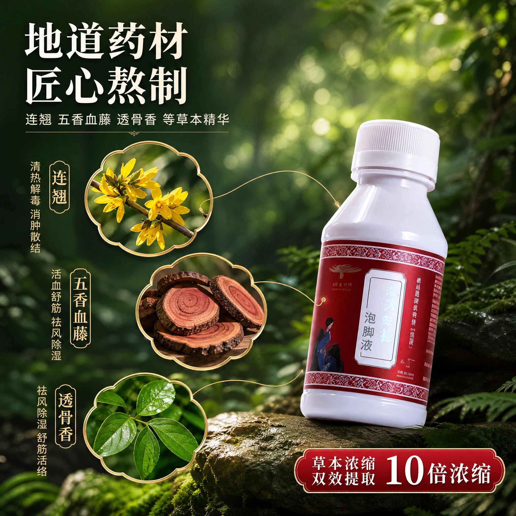 [主图-3] 地道药材成分解析，草本浓缩精华展示。 [统一基调… - 图片创意预览