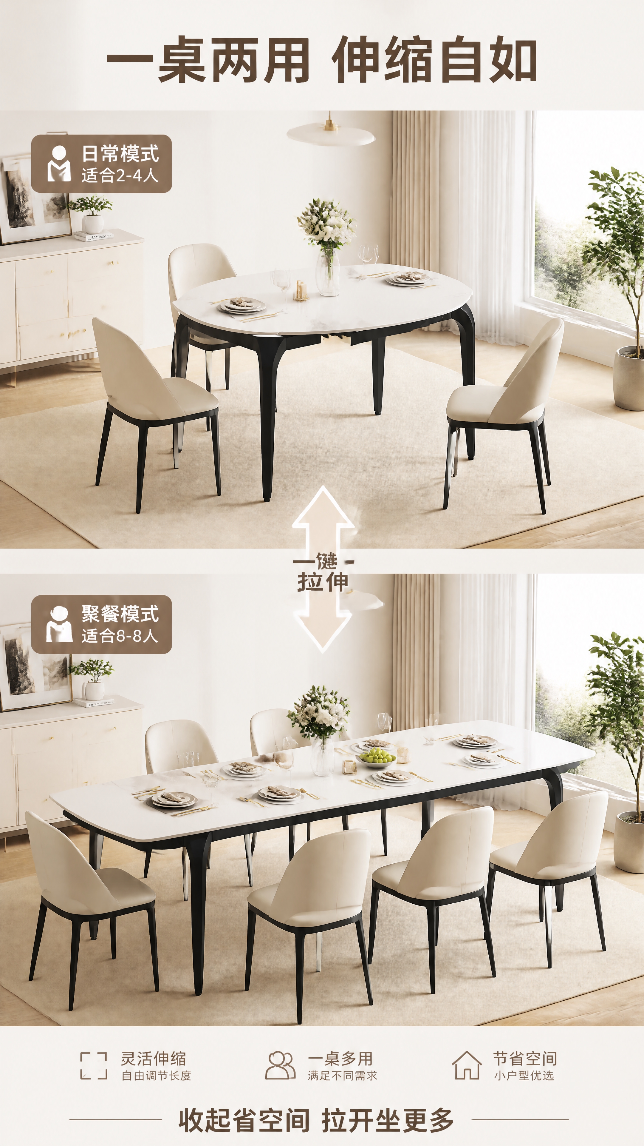 [第5张] 功能演示页-餐桌拉伸前后对比与使用场景。本张使用【… - 图片创意预览