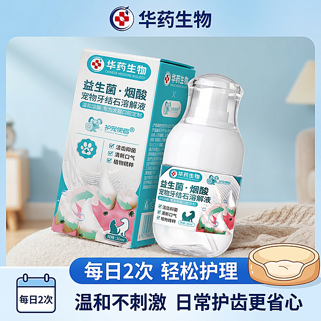 [主图-5 温和便捷护理图]
[氛围风格] 清爽轻松，传递日常护理的便捷感，贴近家庭宠物护理场景
[画质] 商业摄影质感、光线柔和通透、产品清晰真实、画面干净高级。保持宠物牙结石溶解液产品外观（物理结构、材质质感、包装配色和文字内容）与输入产品图绝对一致，杜绝任何变形和色差，精细化处理。商品主体占比约55%
[元素] 商品（宠物牙结石溶解液盒装+瓶装套装）画面居中，45度角俯视倾斜放置在虚拟的宠物窝旁，模拟日常放置状态。背景层从浅蓝渐变到淡白，棚拍结合宠物生活场景元素，简洁风格融入生活化小元素。画面右下角添加简化的宠物窝插画，左下角添加"每日2次"的日历标记图标。品牌区在画面顶部居中，包含"华药生物"红白色logo和深蓝色"华药生物"品牌名，采用简洁无衬线字体。卖点标签区在商品下方，大标题"每日2次 轻松护理"，下方小字标签"温和不刺激 日常护齿更省心"，大标题白色配蓝色背景条，简洁醒目加粗，小字标签深蓝色，清晰易读。品牌置顶，商品居中，卖点在下方，底部场景元素点缀，视觉动线自然流畅。
[光影] 正面柔光，柔和自然，贴近家庭氛围
[配色] 主色调清新浅蓝，渐变过渡到淡白
[视角构图] 45度俯视角度，居中构图，底部点缀场景元素，满屏无边框
[文字版式] 品牌名和logo顶部居中，大标题"每日2次 轻松护理"白色配蓝色背景条加粗醒目，副标题深蓝色小字，排版层级清晰，文字不遮挡商品主体，颜色对比清晰易读
[比例分辨率] 1:1比例，2k分辨率，文字清晰可辨，超高清
[负向提示词] 变形，水印，文字错乱，产品图模糊，背景杂乱，色差，遮挡主体