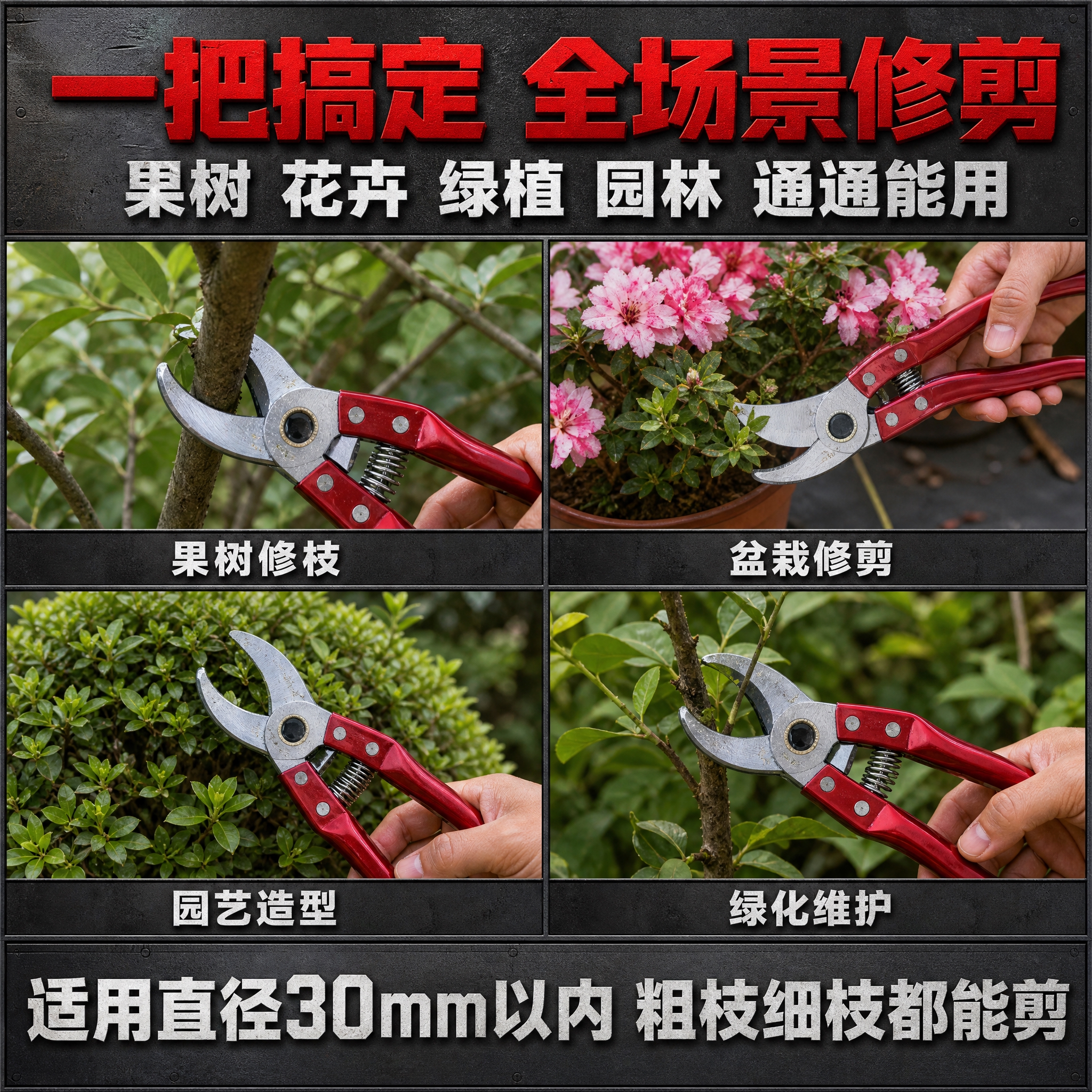 [主图-4] 使用场景 果树修剪 园艺家用 多场景适用 [统一… - 图片创意预览