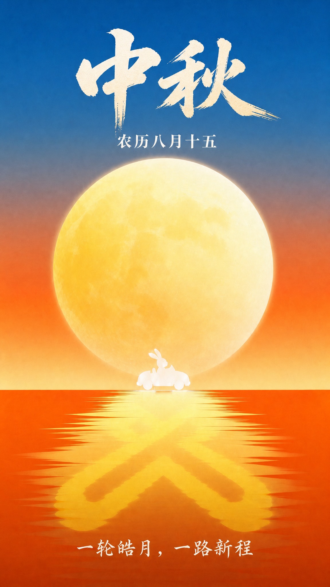 基于参考图进行图生图，保持9:16竖版比例和所有画面元素（大满… - 图片创意预览