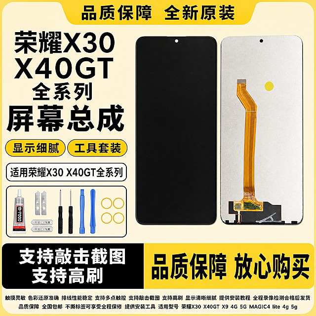 图生图 严格保留产品外观结构 仅更换背景和添加文字 荣耀X30 X40GT X9 4G 5G MAGIC4 lite 4g 5g 手机屏幕总成 拼多多爆款首图 米黄底黄胶囊型 支持敲击截图 支持高刷 1比1比例 2K高清
产品正反双视角并排居中偏右 左侧正面纯黑色熄屏 屏幕纯净无白点无斑点无瑕疵 顶部居中圆形单挖孔前置摄像头 底部窄边框 右侧背面银色金属质感基底底部黑色排线连接器黄色排线从底部中间向上延伸 顶部居中圆形单挖孔前置摄像头 背面有黄色圆点 背面所有二维码全部去除 无快递公司标志 严格保持产品外观结构材质颜色排线位置开孔位置形状大小与输入图完全一致 屏幕纯黑无任何白点斑点瑕疵 产品占画面约百分之五十五 左下角小区域展示安装工具 B7000胶水 双星飞鹰刀片 两把螺丝刀 蓝色撬片 四个黄色胶圈 工具清晰
顶部黄色标签黑色粗黑体文字 品质保障 全新原装 文字醒目
左侧黑色超大粗黑体型号文字 荣耀X30 X40GT 全系列 型号文字非常大非常醒目清晰 下方黑色超大粗黑体文字 屏幕总成 文字非常大非常醒目
左侧两个黄色胶囊形标签黑色粗黑体卖点文字 从上到下 显示细腻 工具套装 每个卖点在黄色胶囊形标签内 文字清晰醒目
左侧白底黑边标签黑色粗黑体文字 适用荣耀X30 X40GT全系列 文字清晰
底部左侧黑色背景白色粗黑体超大文字 支持敲击截图 支持高刷 文字非常大非常醒目清晰
底部右侧黄色背景黑色粗黑体超大文字 品质保障 放心购买 文字非常大非常醒目清晰
米黄色背景 整体米黄底黄胶囊风格 清新醒目 拼多多风格强烈
主光正上方均匀洒下 屏幕玻璃细腻反光 边缘清晰 屏幕纯黑无白点无斑点无瑕疵 辅光两侧补黄色轮廓光 整体明亮清新 玻璃质感真实
所有文字清晰锐利 无乱码 无模糊 无重影 商业摄影质感 无水印 无电商平台Logo 无赠品送字样 无退货包运费字样 无发货时间承诺描述 无官方旗舰字样 无极速发货字样 无闲鱼字样 无二维码 无快递公司标志 无顺丰字样 无京东字样 无气泡膜背景 无碎屏险字样 无质保一年字样 无闪电发货字样 无当天发走字样 无承诺发货时间 无送工具包字样 无品胜字样 无华为字样 无没有指纹字样 底部小字清晰补充 触摸灵敏 色彩还原准确 排线性能稳定 支持多点触控 支持敲击截图 支持高刷 显示清晰细腻 提供安装教程 全程录像检测合格后发货 品质保障 全国包邮 不撕标签可享受全程保修 提供安装工具 适用型号 荣耀X30 X40GT X9 4G 5G MAGIC4 lite 4g 5g