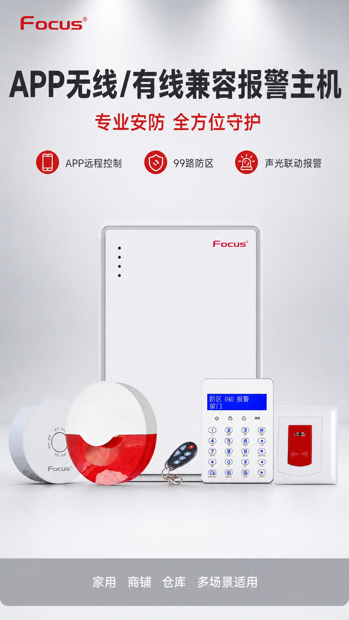 [商品] 使用【图1】APP无线/有线兼容报警主机套装；保留主… - 图片创意预览