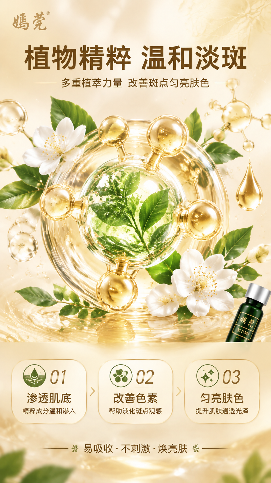 [商品] 成分机理专页，以植物原料与分子结构可视化为主，不强制… - 图片创意预览