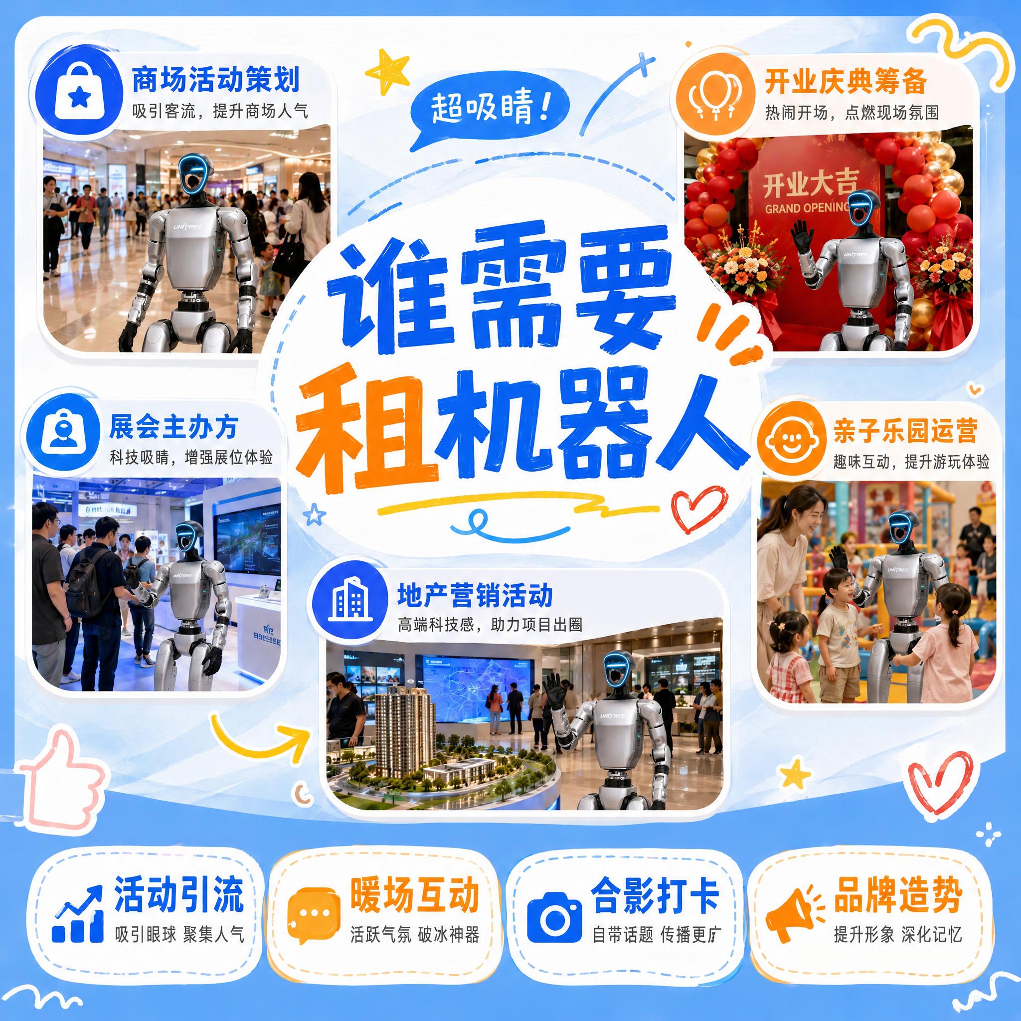 将图中所有人形机器人替换为银色Unitree人形机器人（参考图… - 图片创意预览