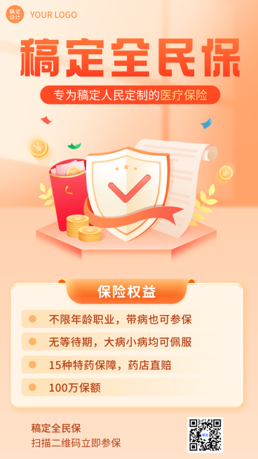 保险理财朋友圈竖版海报预览效果