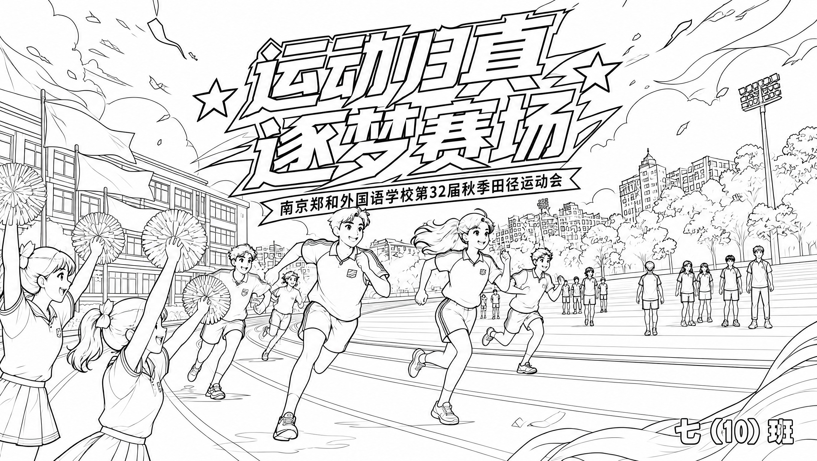 将图片转换为黑白线稿效果，类似儿童手抄报的简笔画线条风格，去除… - 图片创意预览