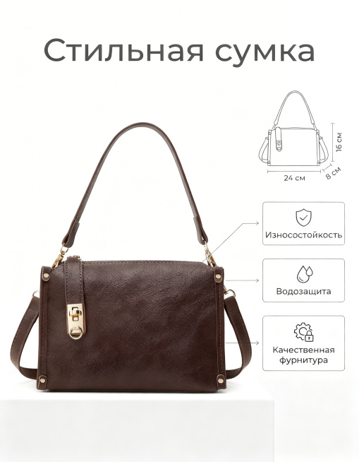 将图中包包的颜色替换成深咖啡色（图二包包的颜色），保留原图其余所有内容、文字标注和背景布置不变，包包形状结构不变，只修改颜色预览效果