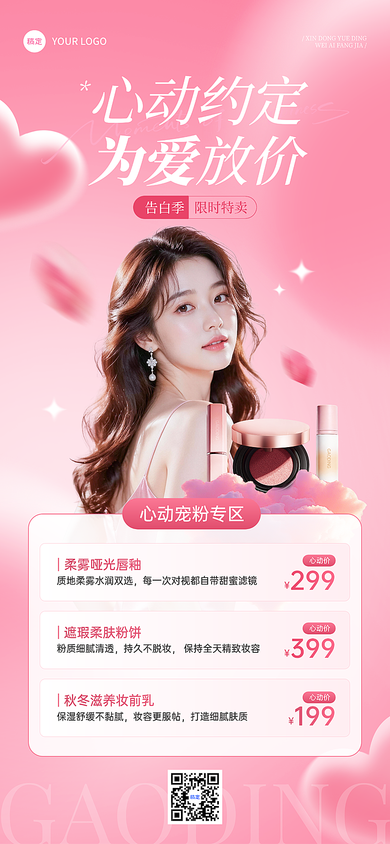 520节日营销美业卡项营销全屏竖版海报