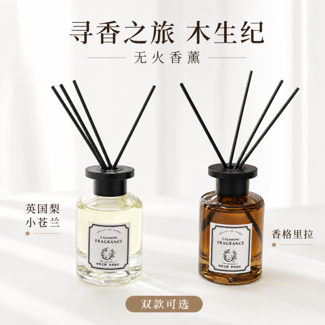 商品主图，寻香之旅木生纪无火香薰，展示英国梨小苍兰与香格里拉双款，简约干净背景，拼多多风格，1:1比例，突出产品预览效果