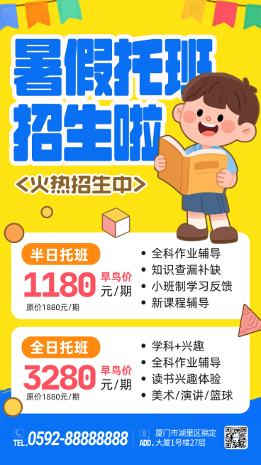 黄色卡通插画寒假托班招生优惠宣传手机海报预览效果