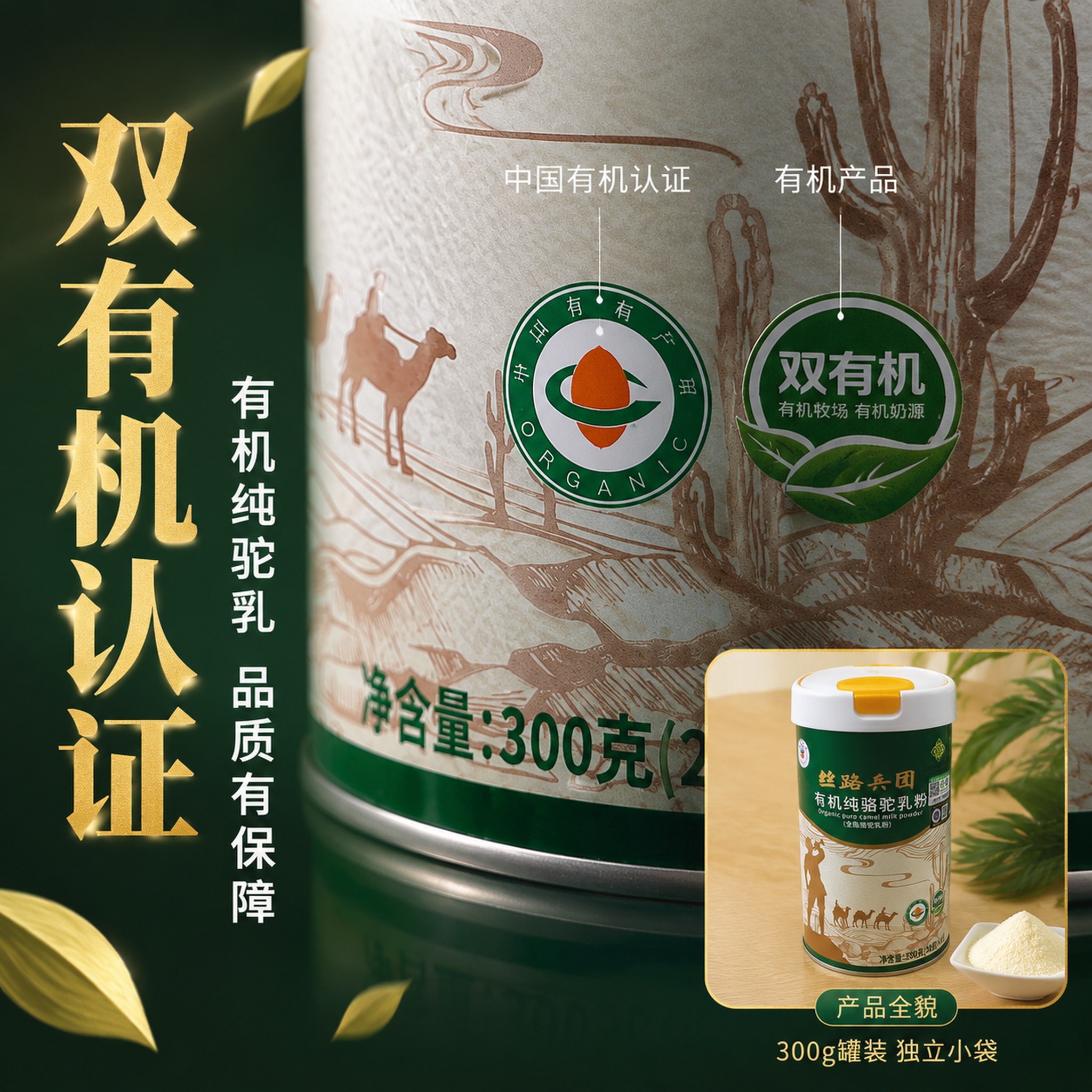 [主图-4] 有机认证与品质细节图 双有机认证展示 科普信任风… - 图片创意预览
