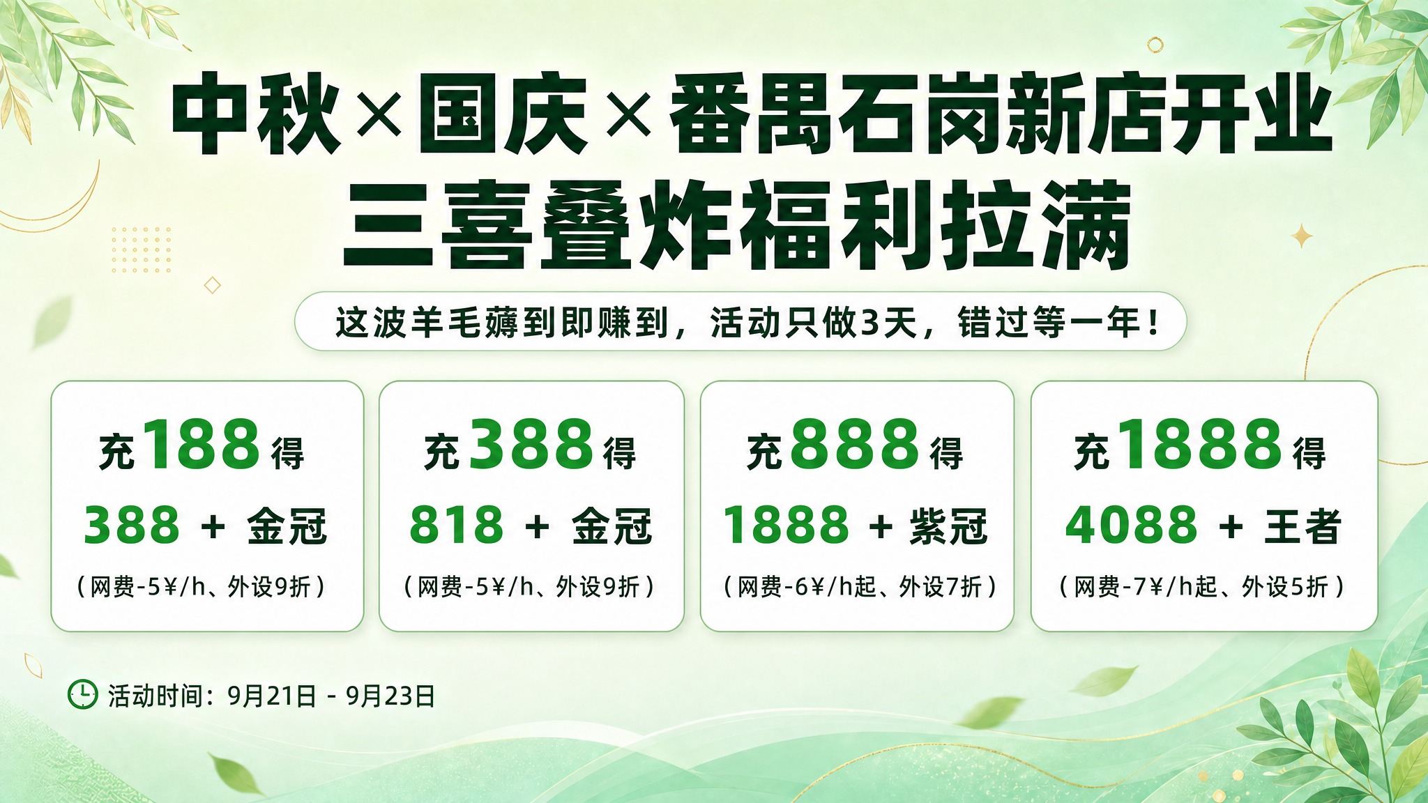 基于参考图修改，保持整体果绿色清新风格、背景、主标题、副标题、… - 图片创意预览
