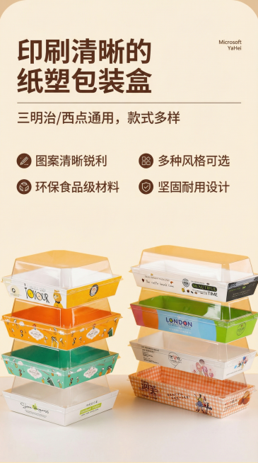 生成一张9:16奶油风淘宝详情页，展示印刷清晰卖点，三明治包装盒，不改变产品本身，主标题微软雅黑，副标题思源宋体中粗，保持字体颜色一致预览效果