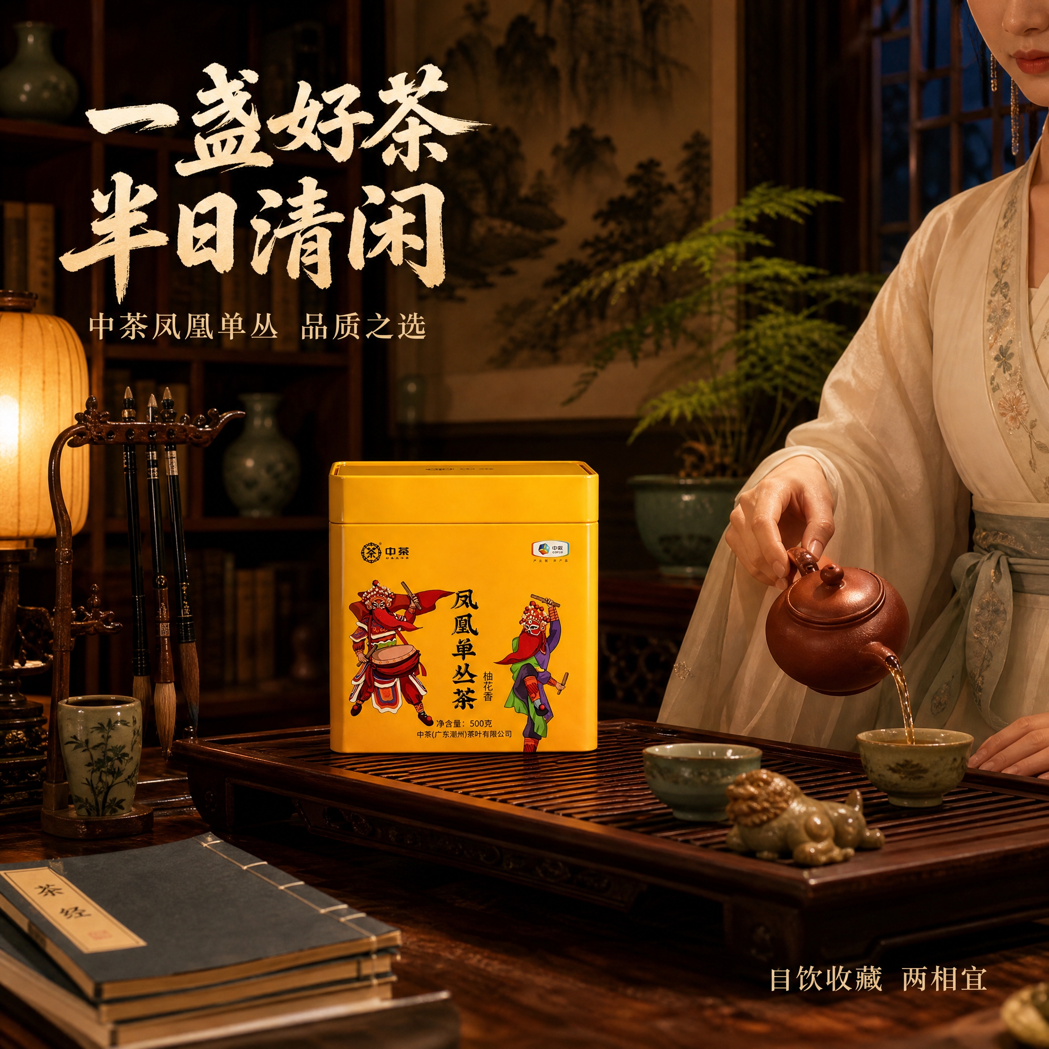 [主图-4] 场景体验：沉浸式中式书房品茶场景，营造高端生活方… - 图片创意预览
