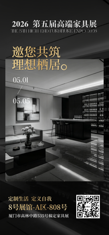 家具办公展会现代金属风奢华高级感商务展览邀请函海报预览效果