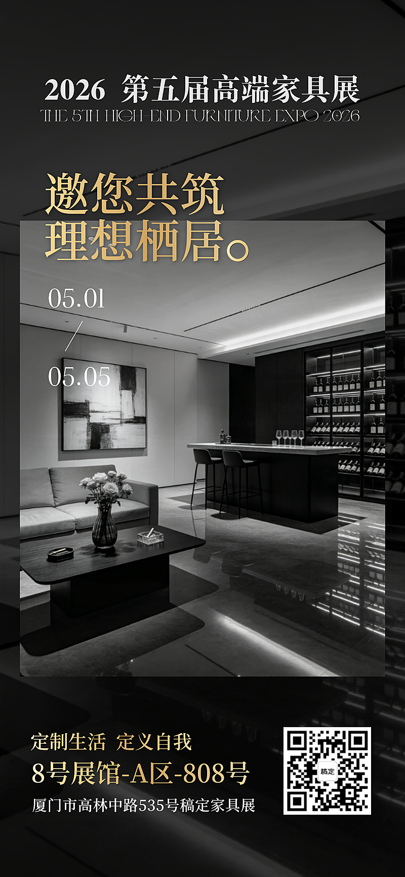 家具办公展会现代金属风奢华高级感商务展览邀请函海报