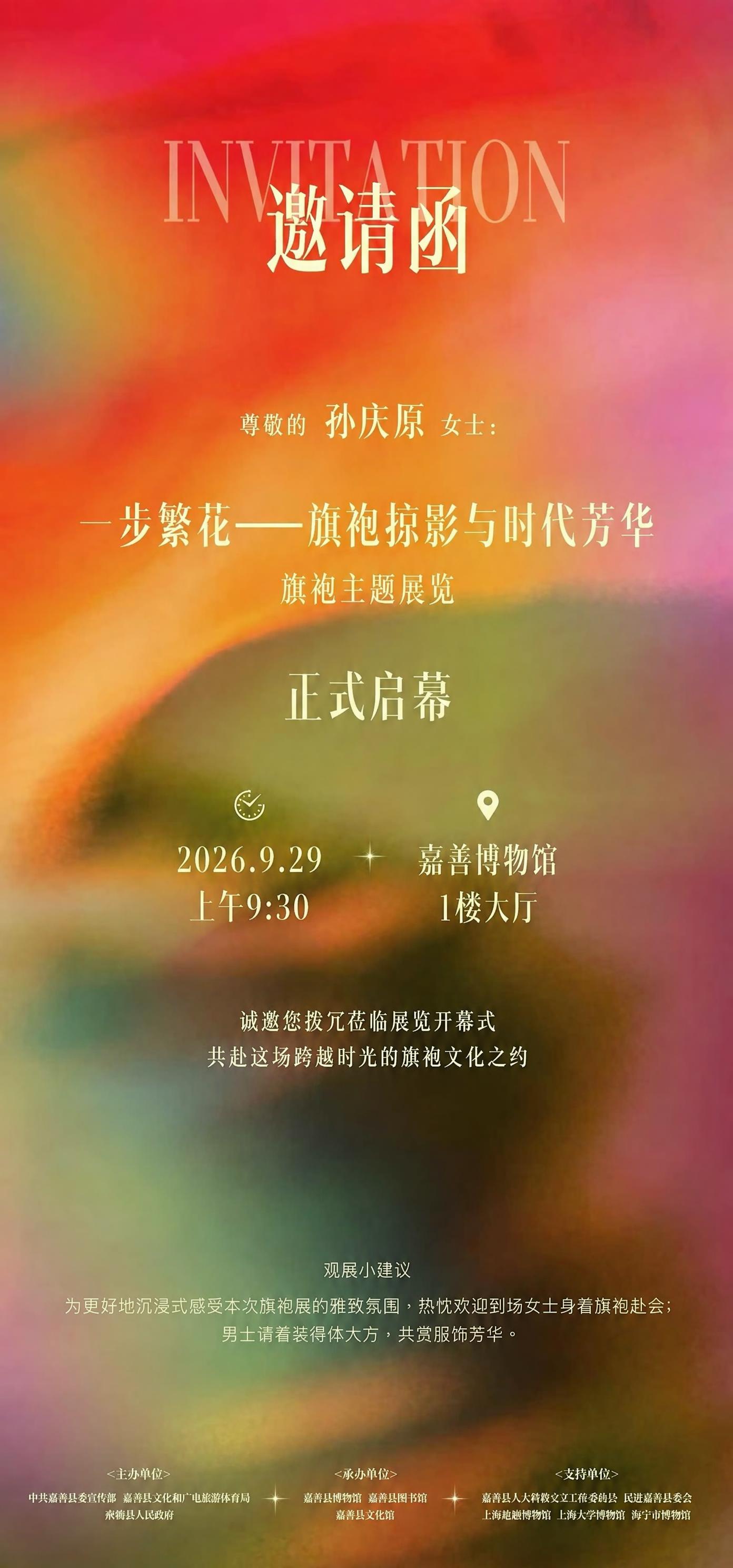 修改邀请函图片中的人名：将“孙庆元”改为“孙庆原”，其余所有内… - 图片创意预览